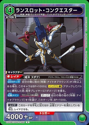 Union Arena EX02BT/CGH-2-060 lancelot conquester R