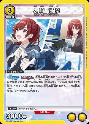 Union Arena EX03BT/IMS-2-001 Amana Osaki C