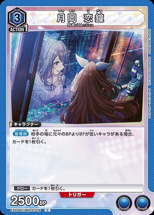 Union Arena EX03BT/IMS-2-016 Tsukioka Koikane C