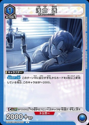 Union Arena EX03BT/IMS-2-020 Tooru Asakura U