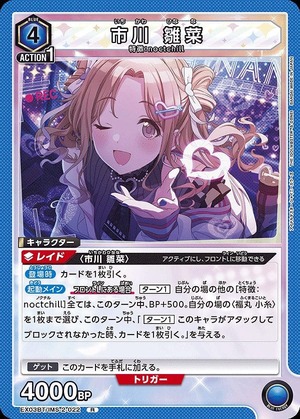 Union Arena EX03BT/IMS-2-022 Hinana Ichikawa R