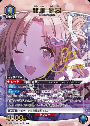 Union Arena EX03BT/IMS-2-022 Hinana Ichikawa R [PARALLEL]