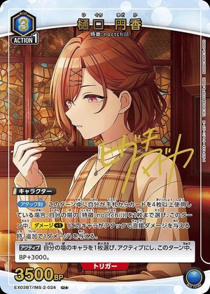 Union Arena EX03BT/IMS-2-024 Madoka Higuchi U [PARALLEL]