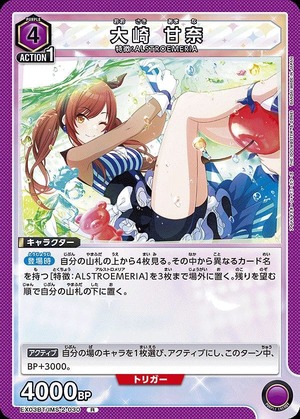 Union Arena EX03BT/IMS-2-030 Amana Osaki R