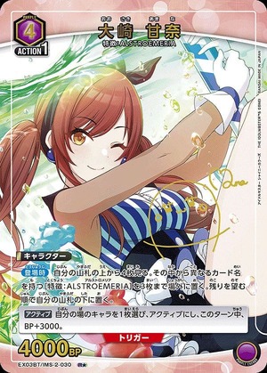 Union Arena EX03BT/IMS-2-030 Amana Osaki R [PARALLEL]