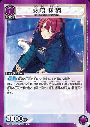 Union Arena EX03BT/IMS-2-032 Tenka Osaki U