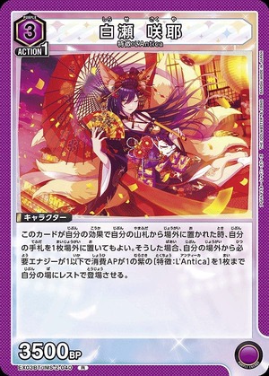Union Arena EX03BT/IMS-2-040 Sakuya Shirase R