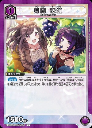 Union Arena EX03BT/IMS-2-044 Tsukioka Koikane C