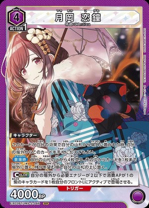 Union Arena EX03BT/IMS-2-046 Tsukioka Koikane SR