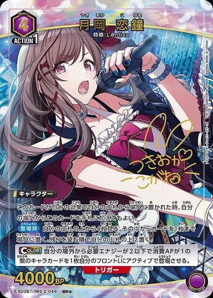 Union Arena EX03BT/IMS-2-046 Tsukioka Koikane SR [PARALLEL]