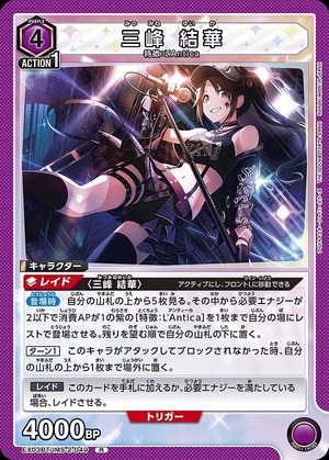 Union Arena EX03BT/IMS-2-049 Yuka Mitsumine R
