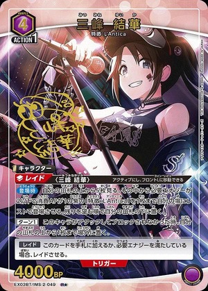 Union Arena EX03BT/IMS-2-049 Yuka Mitsumine R [PARALLEL]