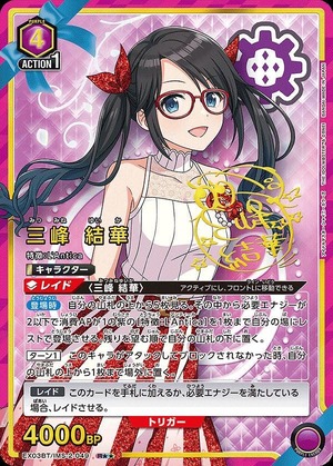 Union Arena EX03BT/IMS-2-049 Yuka Mitsumine R [PARALLEL 2]