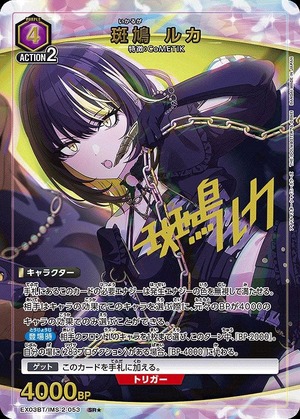 Union Arena EX03BT/IMS-2-053 Ikaruga Luka SR [PARALLEL]