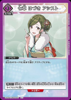 Union Arena EX03BT/IMS-2-057 Hazuki Saegusa Assist U