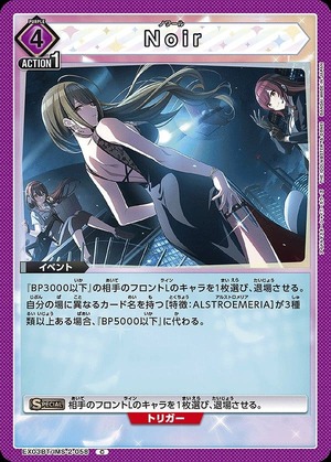 Union Arena EX03BT/IMS-2-058 Noir C