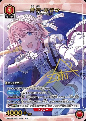 Union Arena EX03BT/IMS-2-064 Asahi Serizawa R [PARALLEL]