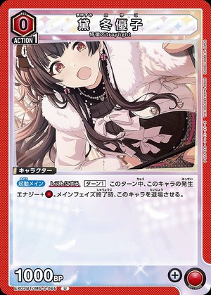 Union Arena EX03BT/IMS-2-065 Yuko Mayuzumi U