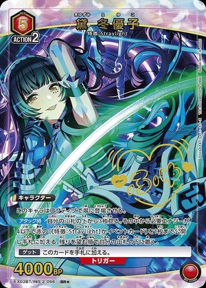 Union Arena EX03BT/IMS-2-066 Yuko Mayuzumi SR [PARALLEL]