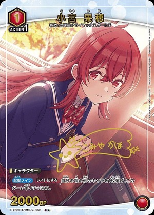 Union Arena EX03BT/IMS-2-068 Kaho Komiya U [PARALLEL]
