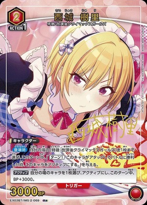 Union Arena EX03BT/IMS-2-069 Juri Saijo R [PARALLEL]