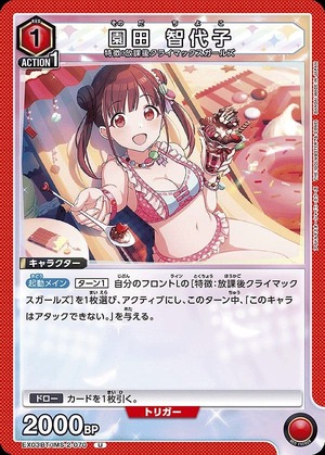Union Arena EX03BT/IMS-2-070 Chiyoko Sonoda U