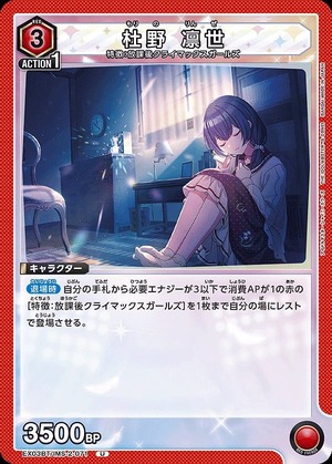 Union Arena EX03BT/IMS-2-071 Rinyo Morino U