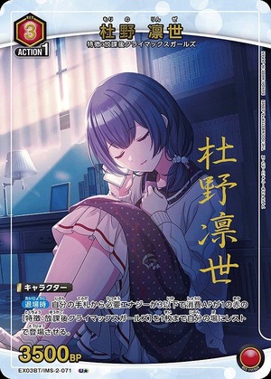 Union Arena EX03BT/IMS-2-071 Rinyo Morino U [PARALLEL]