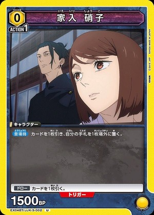 Union Arena EX04BT/JJK-3-002 Ieiri Glass U
