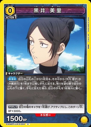 Union Arena EX04BT/JJK-3-004 Misato Kuroi C