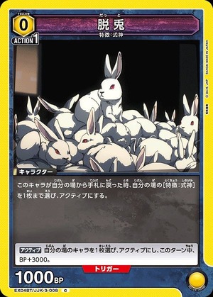 Union Arena EX04BT/JJK-3-008 De rabbit C