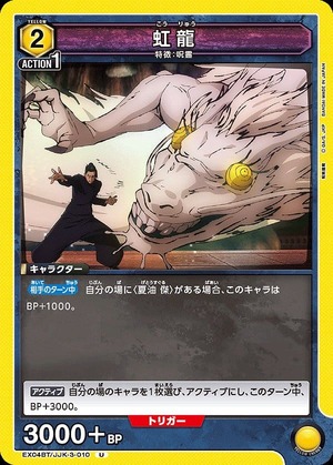 Union Arena EX04BT/JJK-3-010 rainbow dragon U