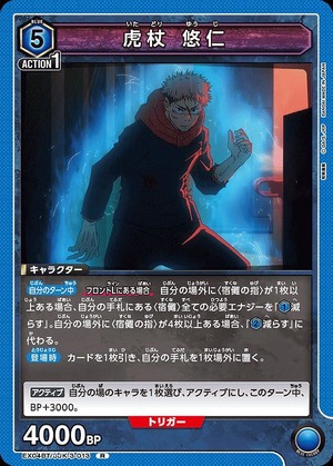 Union Arena EX04BT/JJK-3-013 Yuhito Kojo R