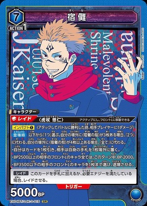 Union Arena EX04BT/JJK-3-015 Shukuuna SR