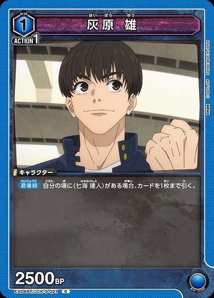 Union Arena EX04BT/JJK-3-021 Yu Haibara C