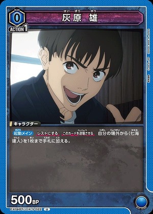Union Arena EX04BT/JJK-3-022 Yu Haibara U