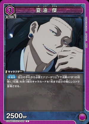 Union Arena EX04BT/JJK-3-025 Natsuki Kei C