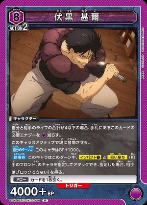 Union Arena EX04BT/JJK-3-026 Jinji Fushiguro R