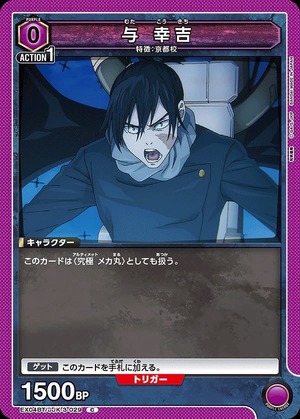 Union Arena EX04BT/JJK-3-029 Yo Kokichi C