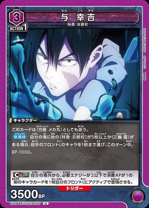 Union Arena EX04BT/JJK-3-030 Yo Kokichi U