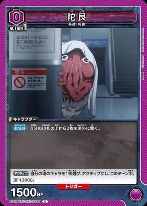 Union Arena EX04BT/JJK-3-032 Dagon C