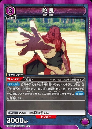 Union Arena EX04BT/JJK-3-033 Dagon U