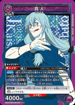Union Arena EX04BT/JJK-3-035 Masato SR