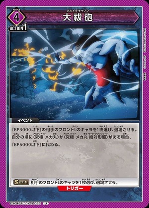 Union Arena EX04BT/JJK-3-036 Great exorcism cannon U