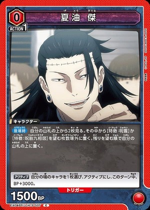 Union Arena EX04BT/JJK-3-037 Natsuki Kei C
