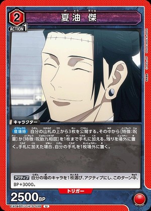 Union Arena EX04BT/JJK-3-038 Natsuki Kei U