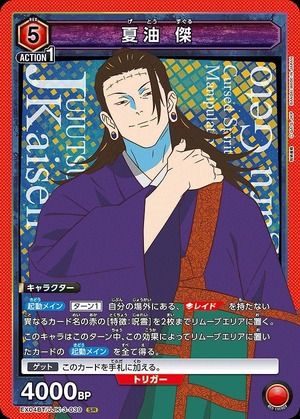 Union Arena EX04BT/JJK-3-039 Natsuki Kei SR