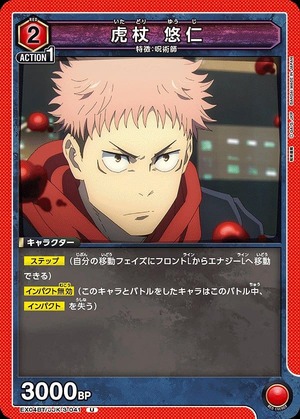 Union Arena EX04BT/JJK-3-041 Yuhito Kojo U