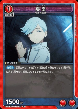 Union Arena EX04BT/JJK-3-046 Melancholy U