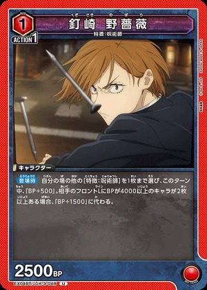 Union Arena EX04BT/JJK-3-048 Kugisaki wild rose U